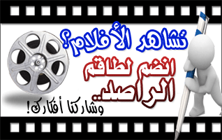 http://cinema.al-rasid.com/files/2013/04/contribute-cinema-header.gif